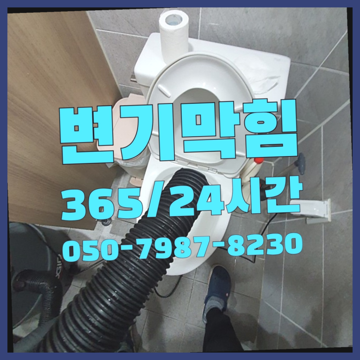  월곡1동 막힌세면대 ?배관막힘 365일 24시간 출장 좋은선택입니다