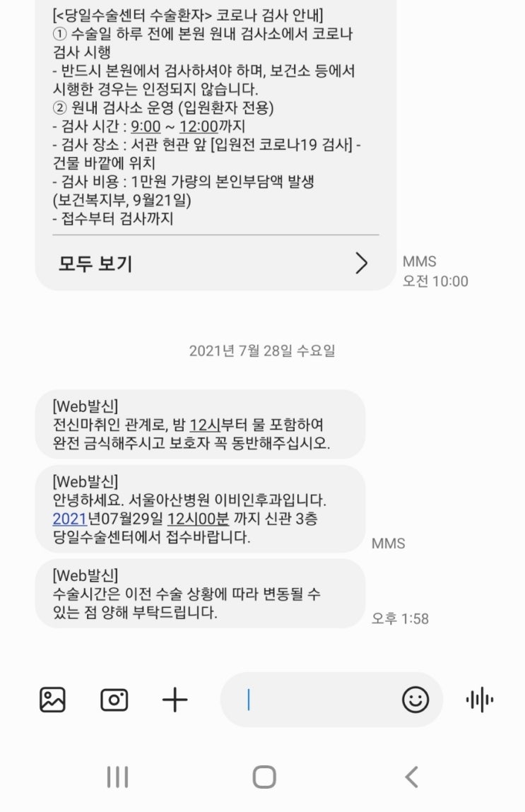 2021년7월 - 갑상선암,  갑상선 전절제 수술 준비 과정