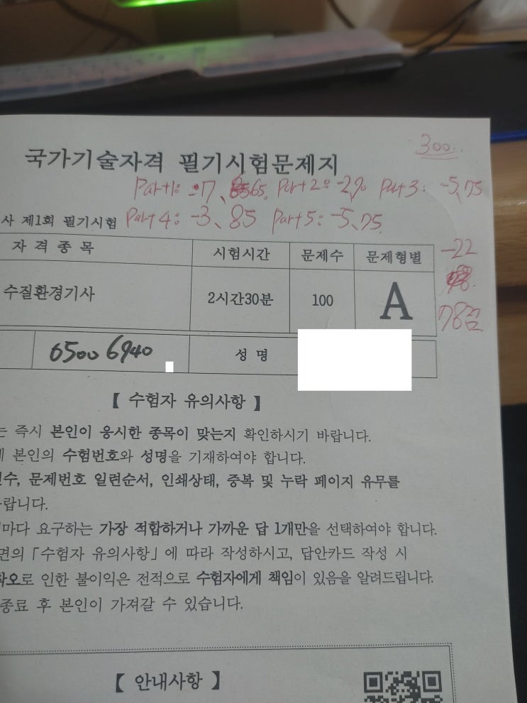  잡설 8. 220305 수질환경기사 필기