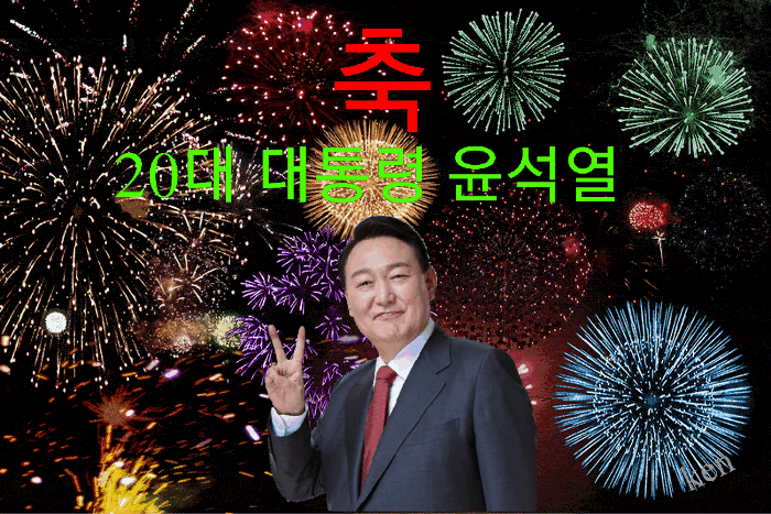  검찰총장 윤석열을 일약 대통령으로 우뚝 세운 일등공신은 누구일까?