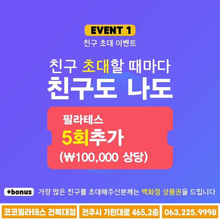  전주필라테스,전북대필라테스 코코필라테스 전북대점 3월 이벤트