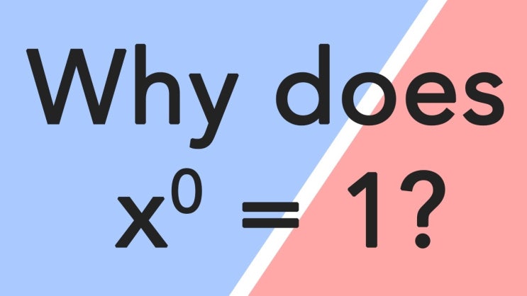  2의 0제곱, 어떤 수x의 0제곱, x^0=?