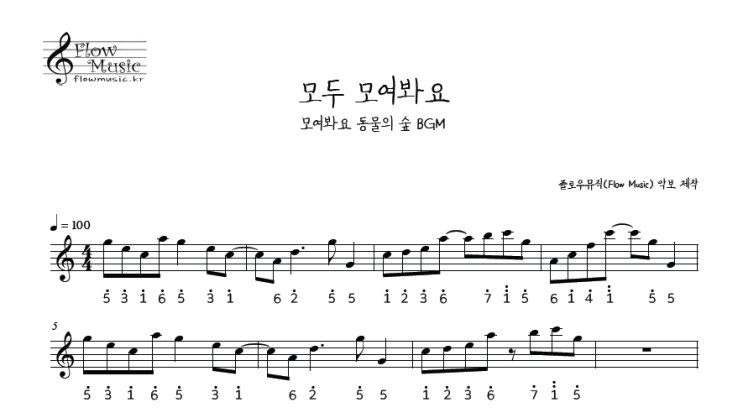  동물의 숲 칼림바악보