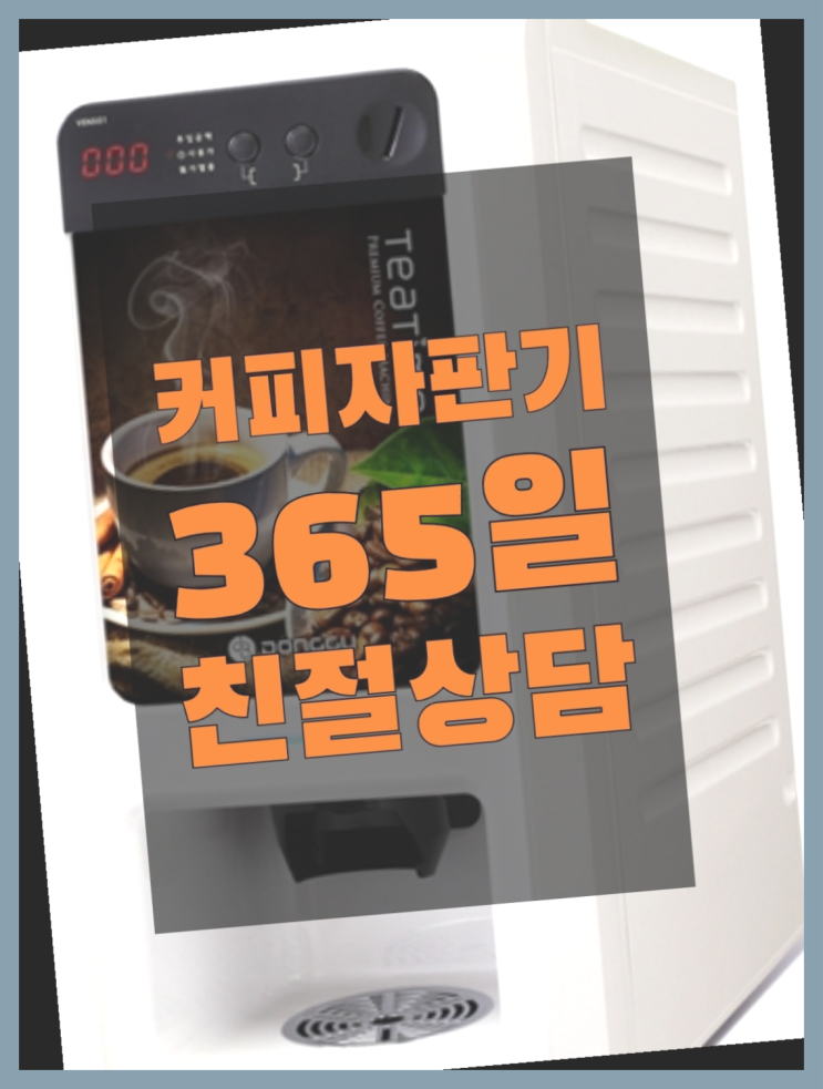  역촌동 식당용커피머신 무상임대/렌탈/대여/판매 서울자판기 알고계시죠?