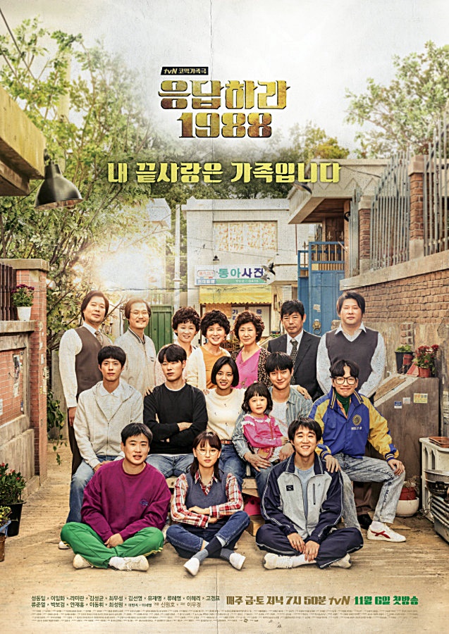  응답하라 1988 진주 보라 보러가기