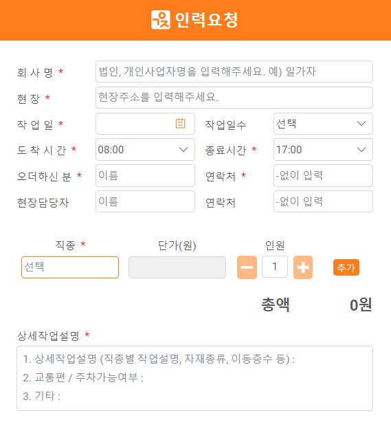  직접 인력요청 하세요~! -실시간,단시간,전국현장