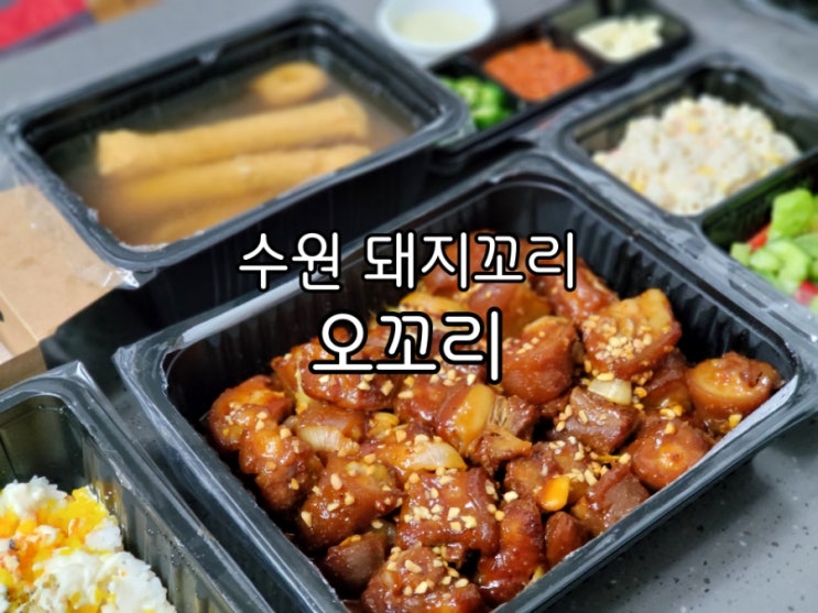 화서동 맛집 오꼬리 화서점 수원 배달맛집 인정이에요 화서동 맛집 오꼬리 화서점 수원 배달맛집 인정이에요