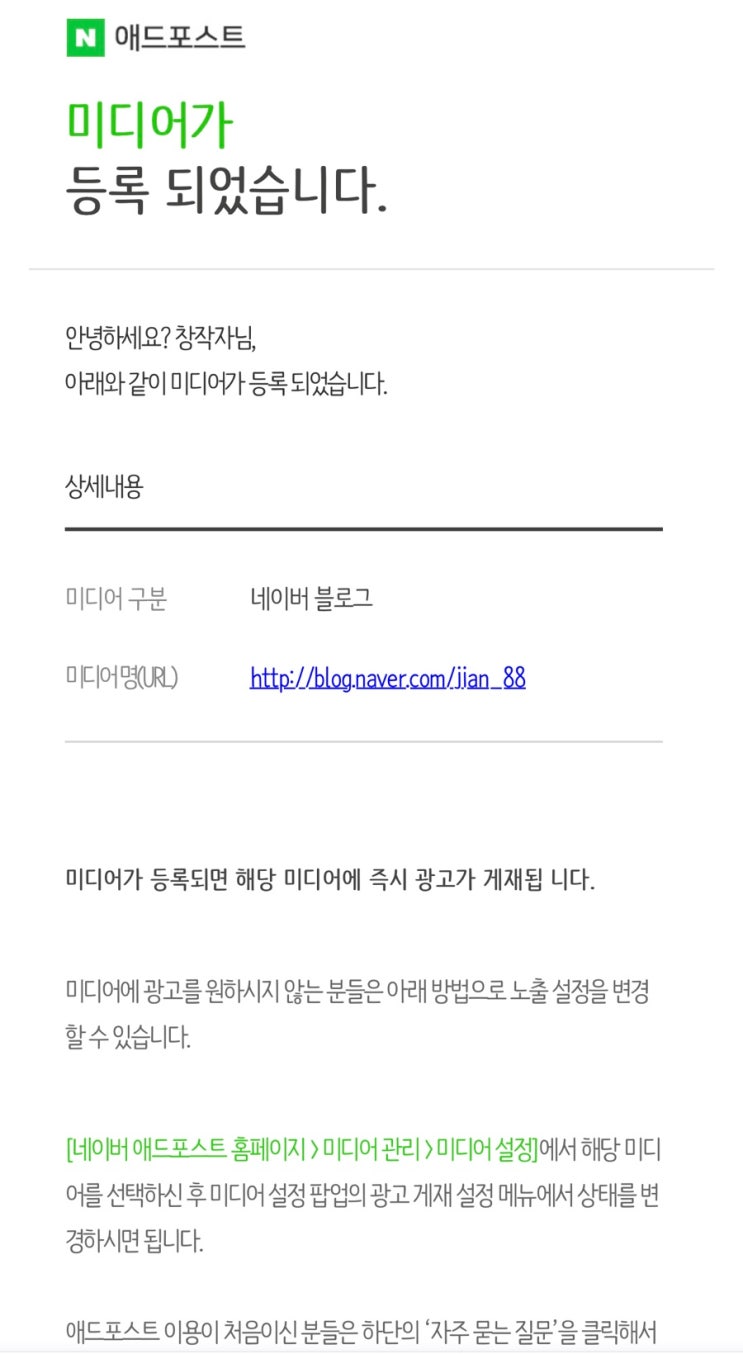  [경축] 애드포스트 보류 후 재도전! 애드포스트 승인됐어요