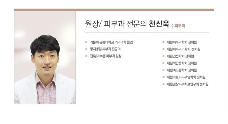  [ 수피부과의원 파주 운정점 ] 피부과 전문의 천신욱