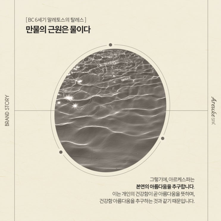 [BRAND] 아르케스파는 어떤 곳일까요?
