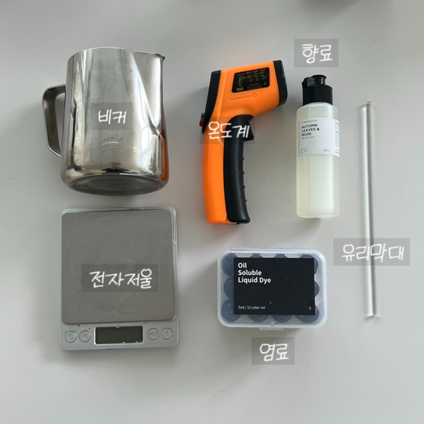  전문가가 딱 정리해주는 캔들 만들기 준비물