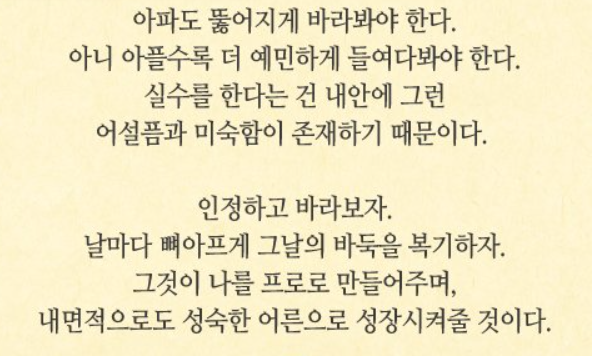  '최선'이 '결과'를 가져다 주진 않는다