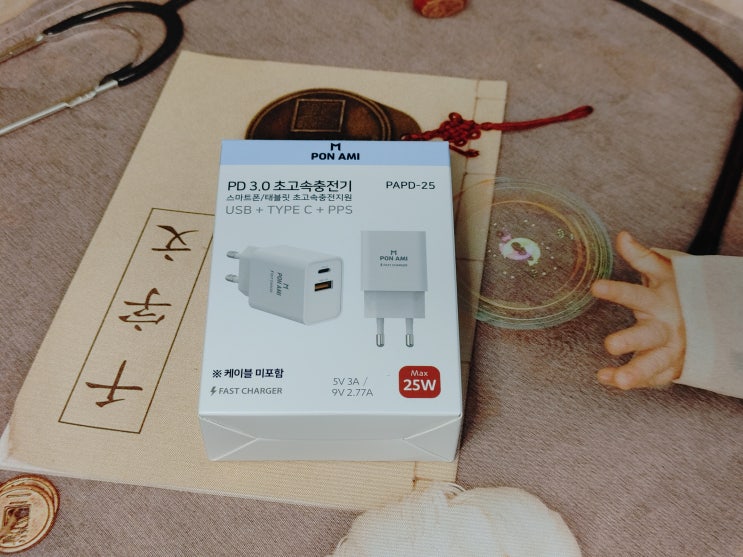  25W 스마트폰 고속 충전기. C타입-USB타입 동시지원. 와이프 조공용 충전기. 폰아미 PAPD-25