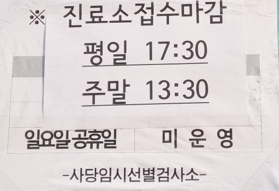  남성역 선별 진료소 접수 마감 시간 확인 (신속항원검사 입구 변경)