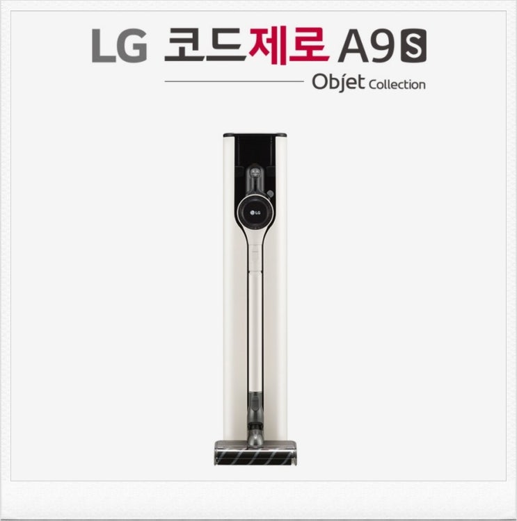  LG 코드제로 A9s 오브제컬렉션 AO9471