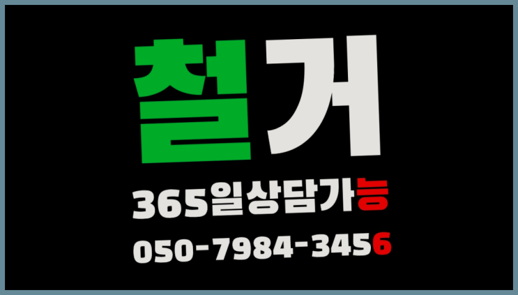  공장철거/ 용산철거 대형철거 전문업체  완죤대박