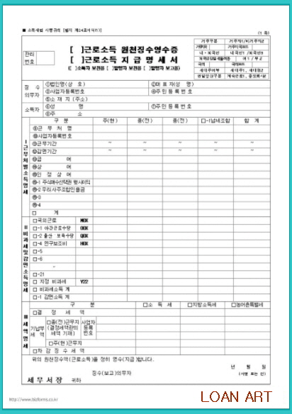 신용대출서류 소득산정하기