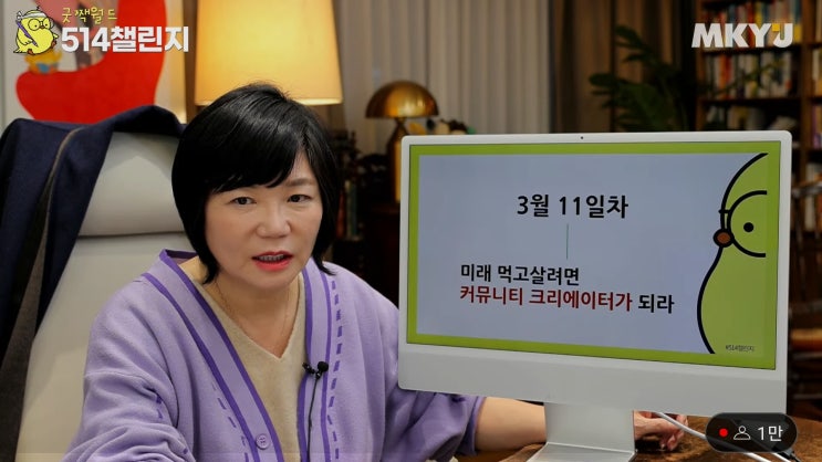  커뮤니티 크리에이터에 도전하라! MKYU 514챌린지 미라클모닝 11일차 모닝짹짹!!