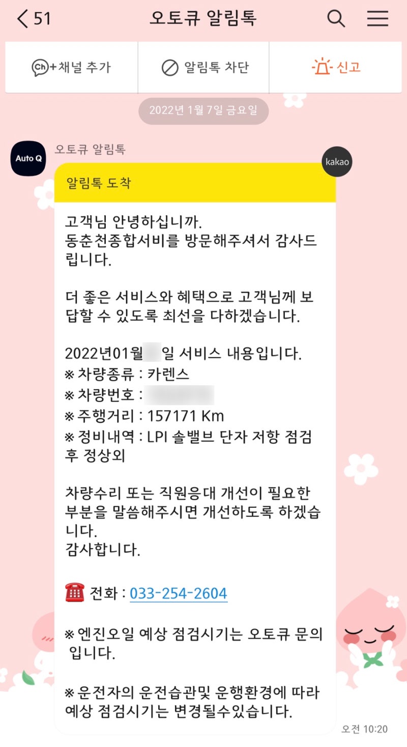 기아 오토큐 리콜 고객 통지문받아서 카렌스 수리 다녀온 후기 : 네이버 블로그