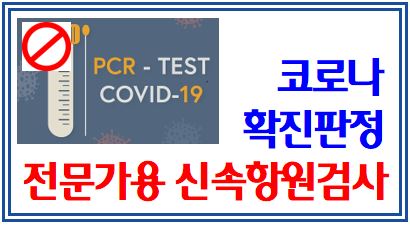 PCR검사 한시중단, 확진판정 (feat. RAT) : 전문가용 신속항원검사, 해외입국자 격리해제, 대중교통이용