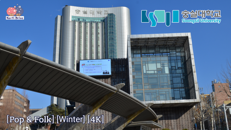  "숭실대학교 드라이브 투어!" Soongsil University Driving Tour! [Pop & Folk] [Winter] [4K]