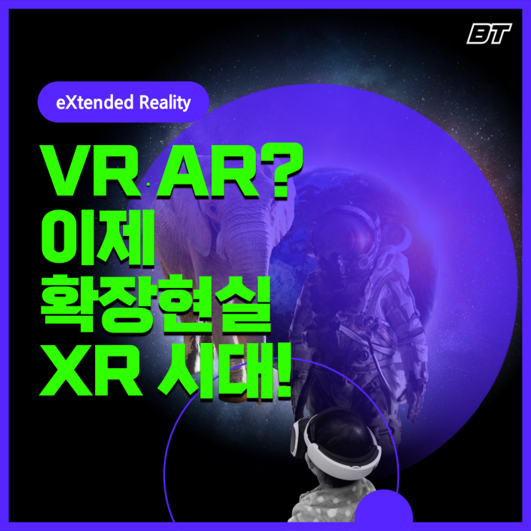 확장현실? VR, AR, MR, XR 차이와 베이직테크XR 까지!