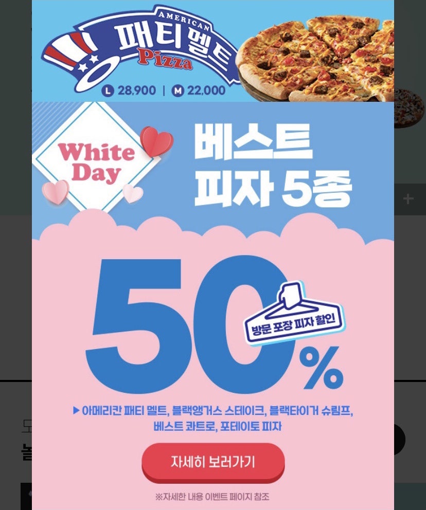 도미노피자 계룡점 사진 2