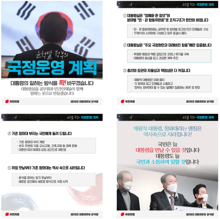  윤석열 정부 국정운영 계획