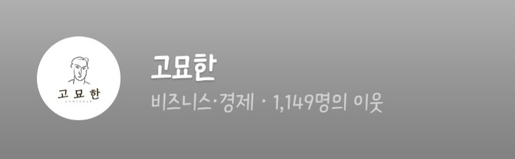  블로그 한 달만에 이웃 1,000명을 만든 방법