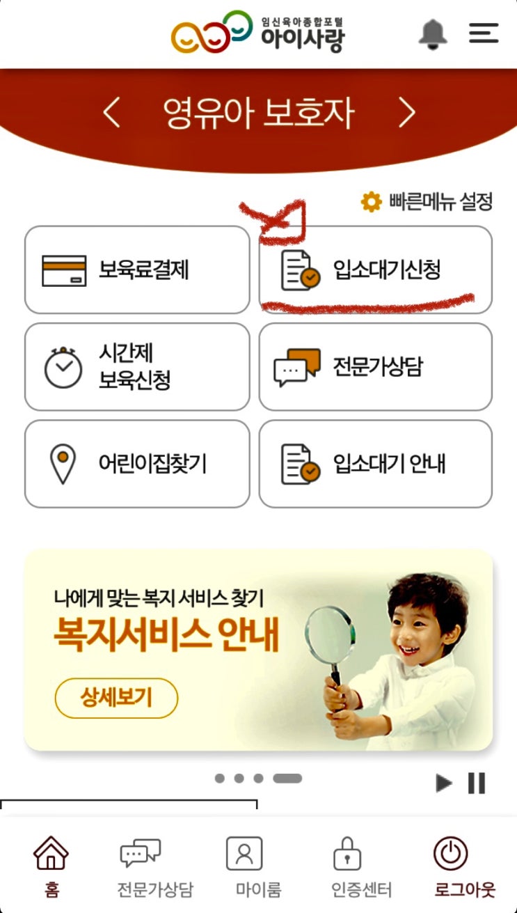  어린이집입소 준비과정