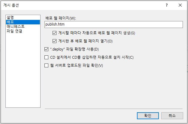 C# ClickOnce 게시를 통한 설치파일 생성 및 배포