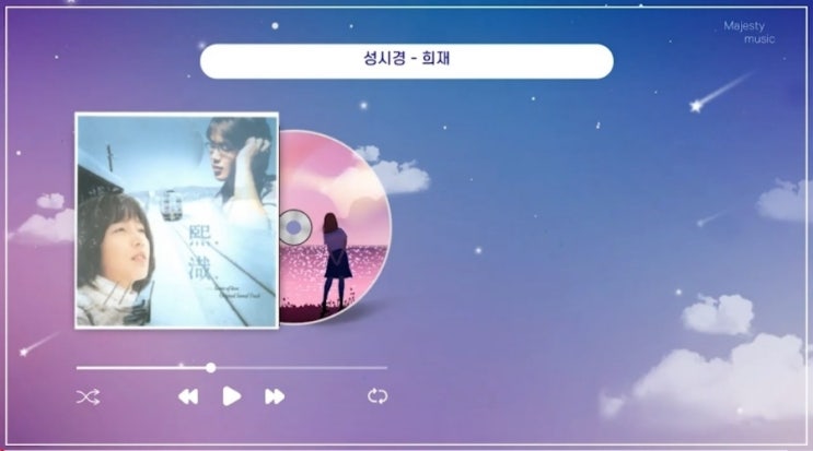  영화음악 성시경 희재(원곡) 뜻 및 가사 - 국화꽃 향기 영화 OST 삽입곡 2000년대 발라드 슬픈 노래 추천