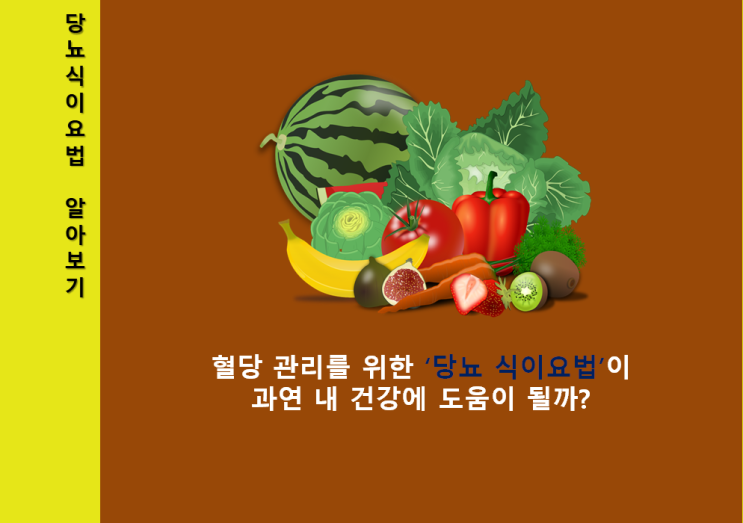  당뇨 식이요법의 기본은 '이것'을 올바르게 섭취하는 것입니다.