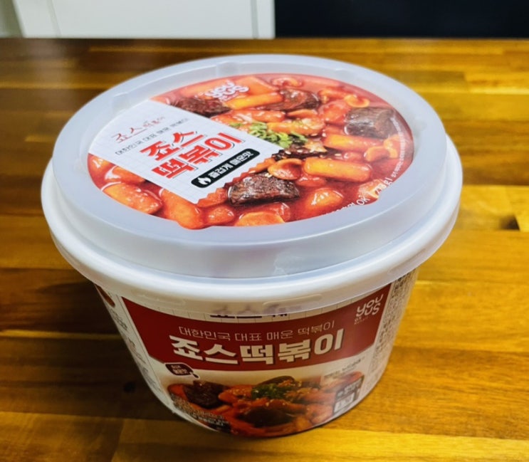  gs편의점 죠스떡볶이 후기(간단하고 편리한 한끼 식사추천)