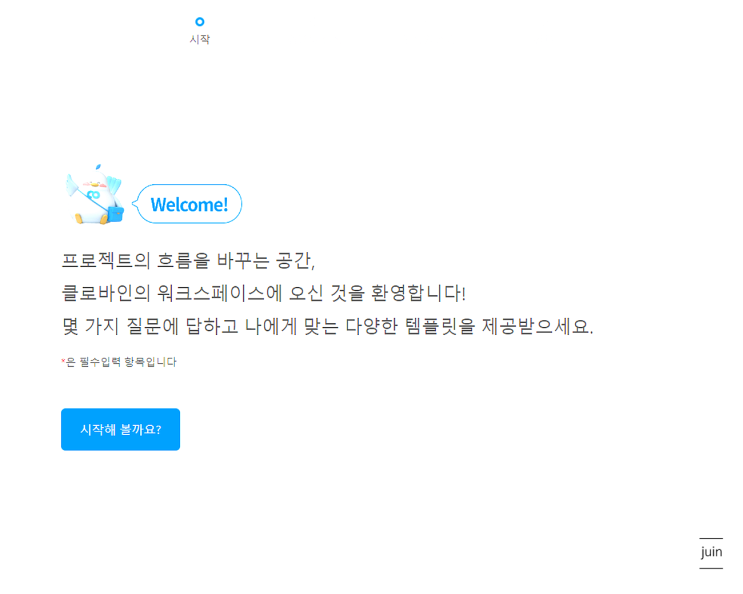 프로젝트관리와 스케줄을 편리하게 관리할 수 있었던 클로바인 프로젝트관리 프로그램