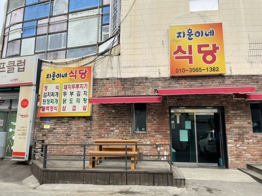 지훈이네식당 사진 1