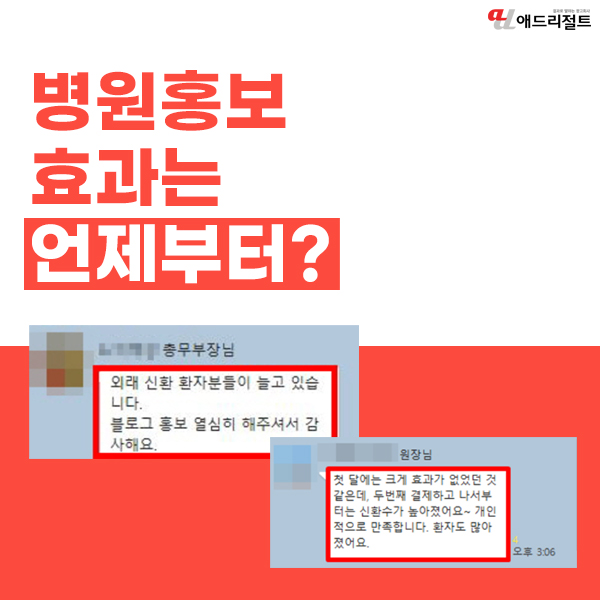  병원홍보 2개월차부터 효과가 보입니다