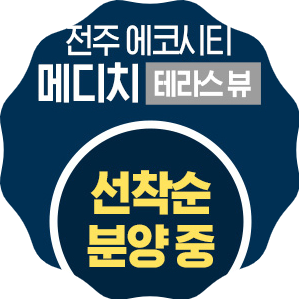  관심을  끌고 있는 생활형 숙박시설,에코시티  메디치