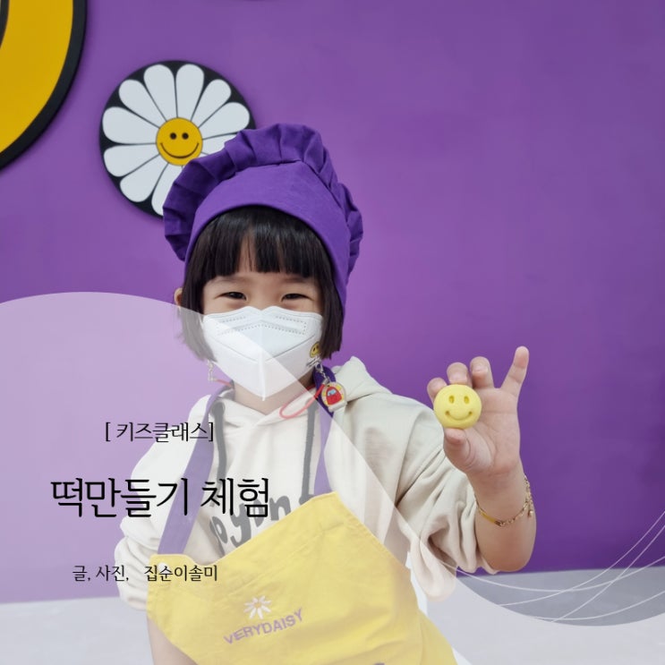  울산 베리데이지 떡공방 떡만들기 키즈클래스