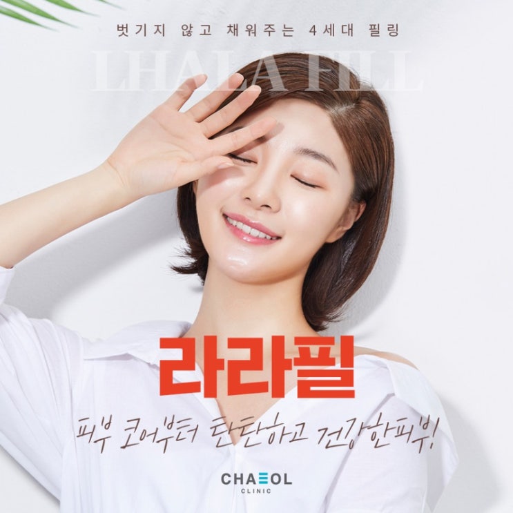  부평피부과 모공 · 각질 관리는 4세대 필링 라라필로 피부개선