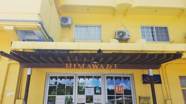  사이판 가라판 맛집_HIMAWARI 히마와리 도시락, 샌드위치