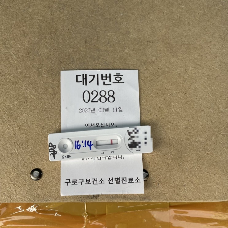  [코로나] 구로구 보건소_신속항원검사