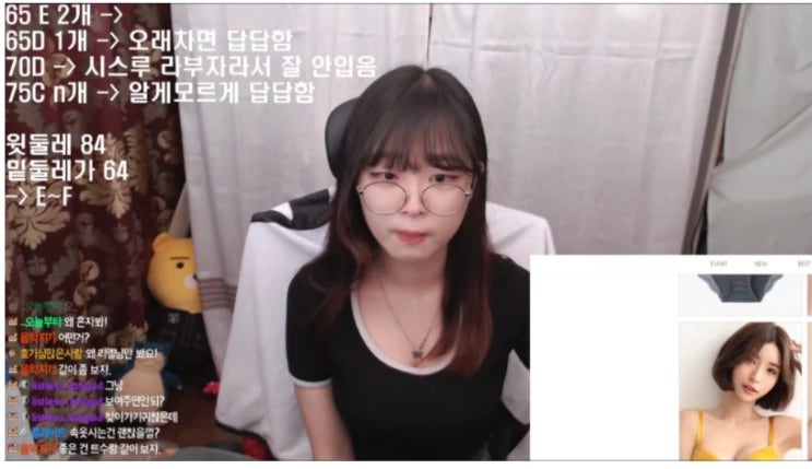 트위치 게임 영상 크리에이터 리옐, 가슴 사이즈 숫자까지 구체적으로 공개 후 속옷 쇼핑 트위치 게임 영상 크리에이터 리옐, 가슴 사이즈 숫자까지 구체적으로 공개 후 속옷 쇼핑