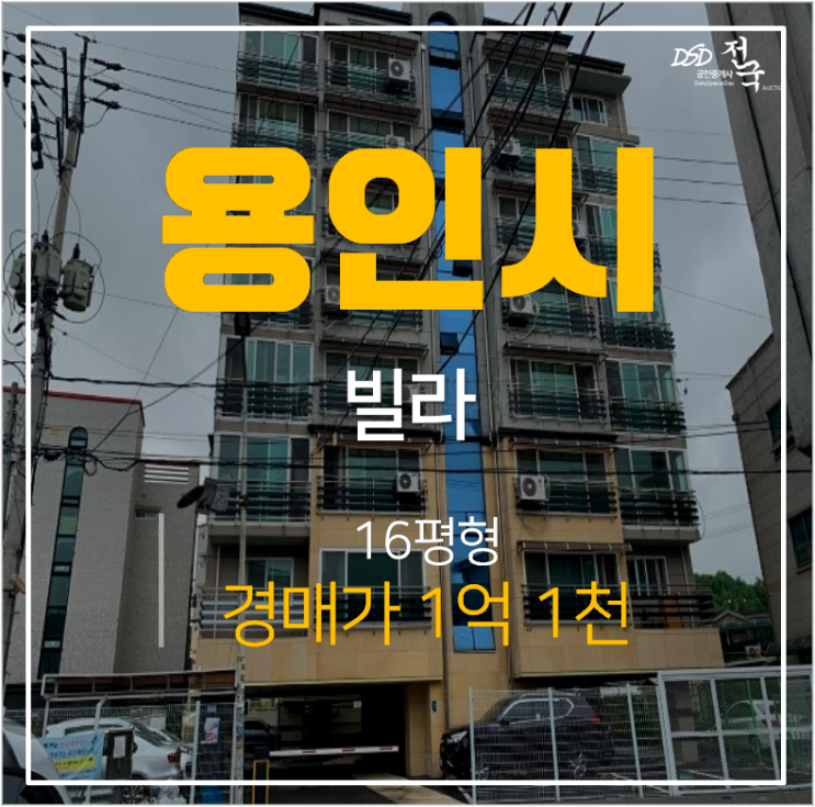 용인경매  처인구빌라 백암면 위드쉐르빌 쓰리룸 16평 1억초