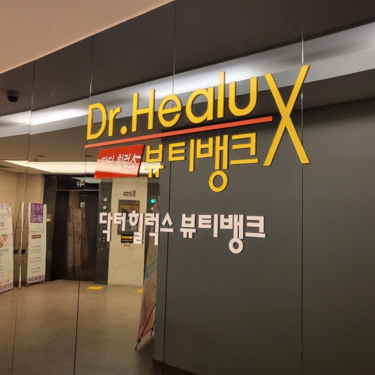  해운대마사지 닥터힐럭스 제니스점