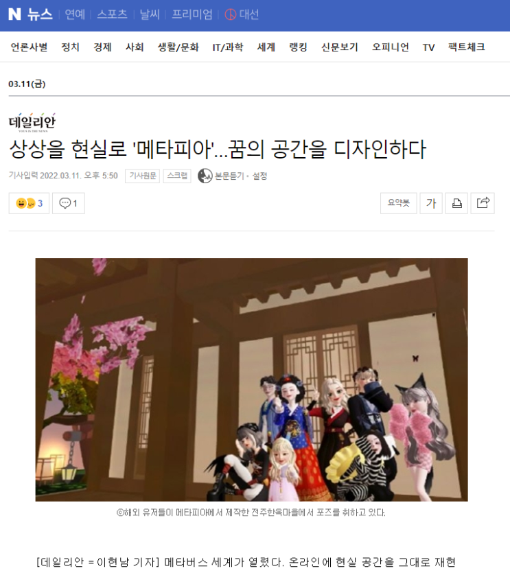  [언론 보도] 상상을 현실로 '메타피아'…꿈의 공간을 디자인하다