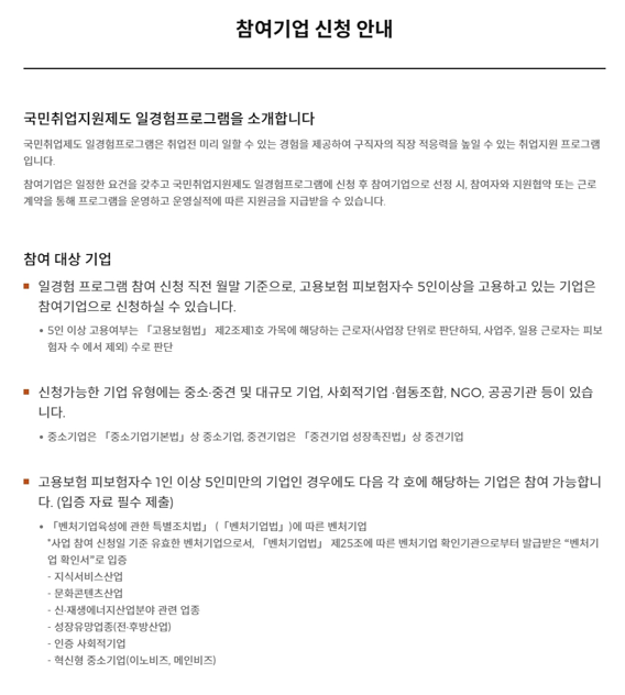 2022년 국민취업지원제도 일경험 프로그램 지원사업 공고_고용노동부 2022년 국민취업지원제도 일경험 프로그램 지원사업 공고_고용노동부