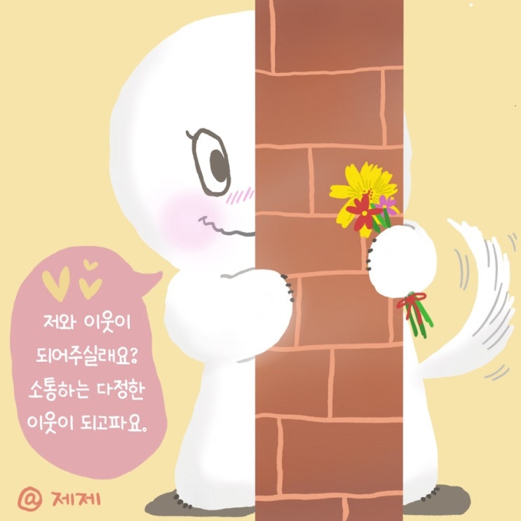  좋은 이웃을 구해요:) #소통하는 서이추 #쁘띠자기소개
