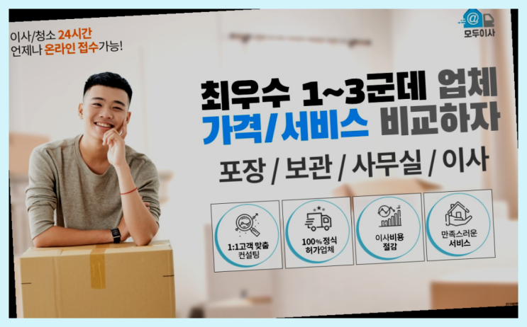  영해동2가 여수원룸이사? 직접 추천하는 이사업체  완벽합니다