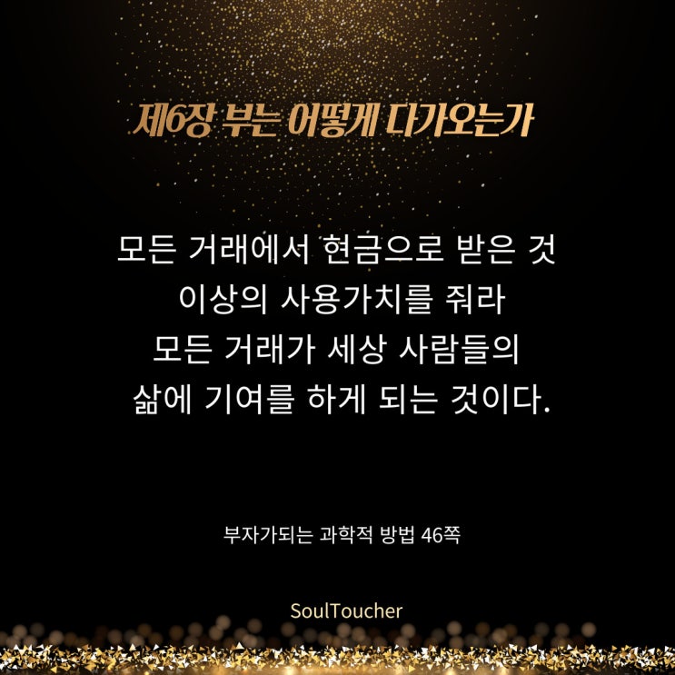부자가되는과학적방법:사용가치 부자가되는과학적방법:사용가치